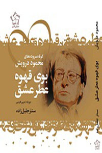 بوی قهوه عطر عشق